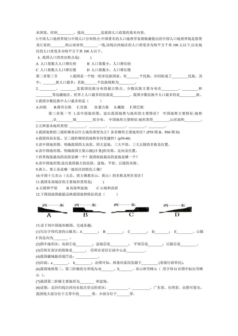 揭西县兴道中学七年级地理（中图版）上册中考复习速成纲要_第5页