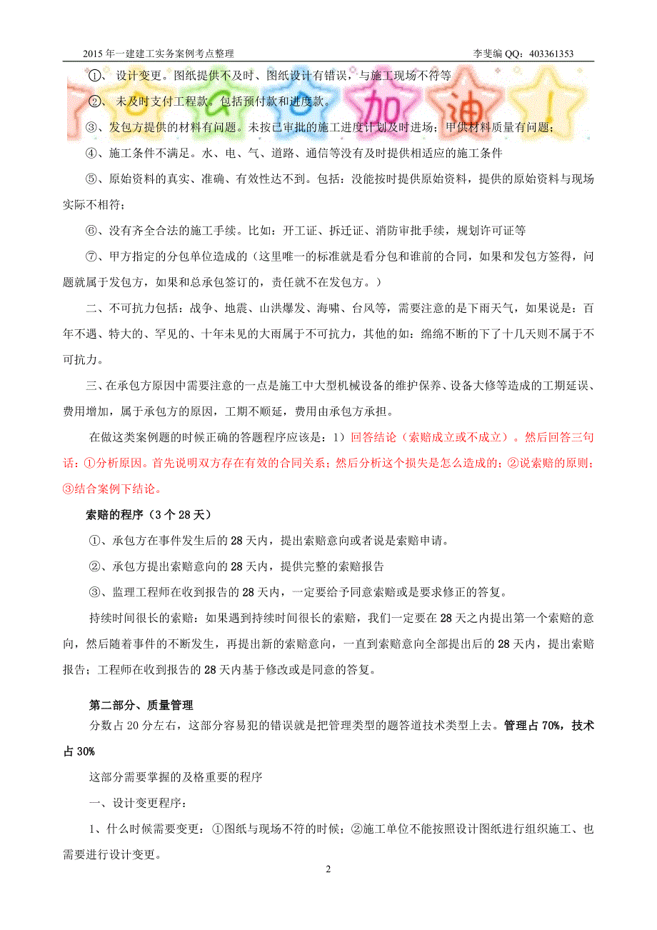 2018年一级建造师建筑实务案例答题技巧及考点整合与真题统计_第2页