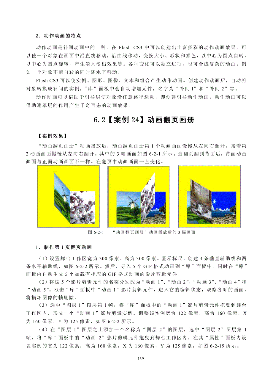 基本动画和时间轴特效动画_第2页