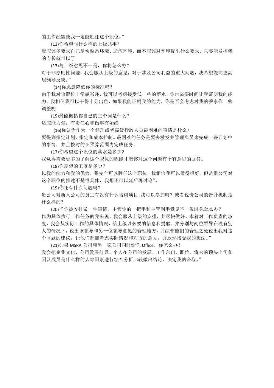 面试100招对策你为什么选择我们公司？_第2页