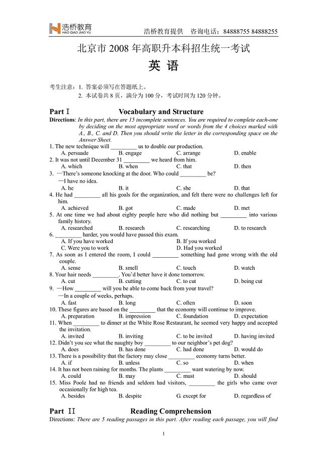 2008年北京市专升本英语考试真题