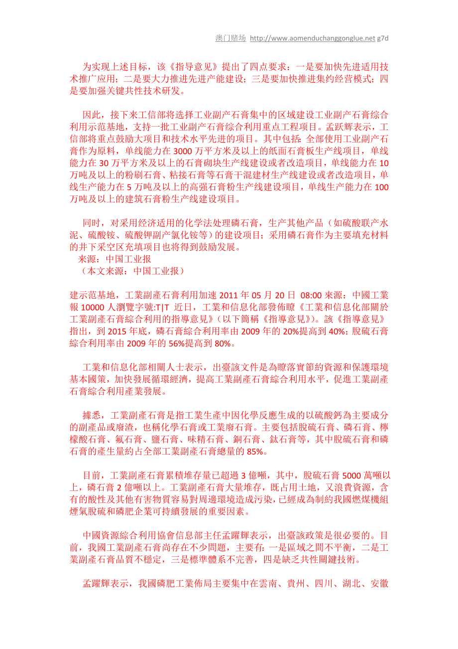 建示范基地,工业副产石膏利用加速_第2页