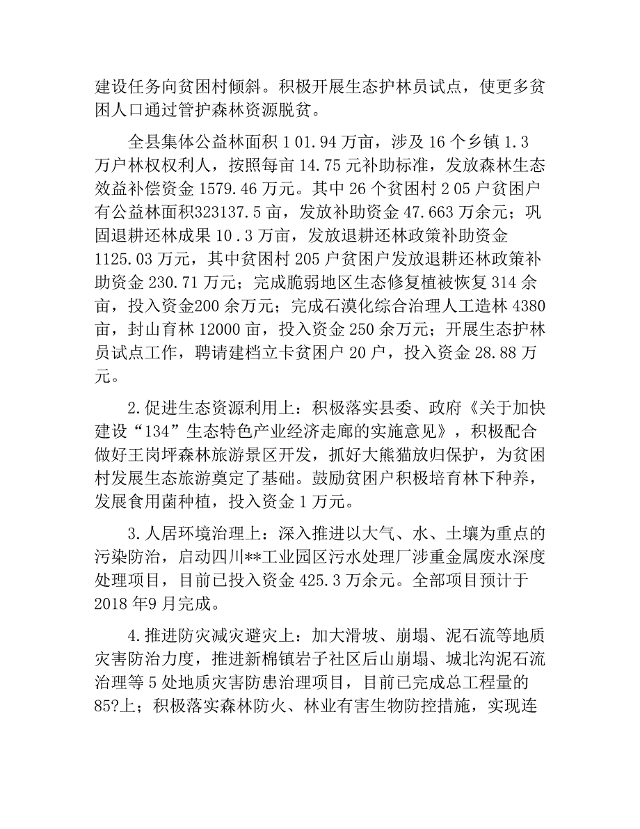 林业生态建设专项扶贫工作开展情况总结.doc_第2页