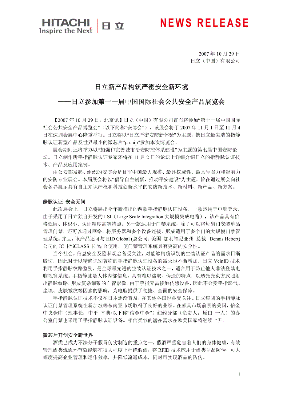 日立新产品构筑严密安全新环境_第1页