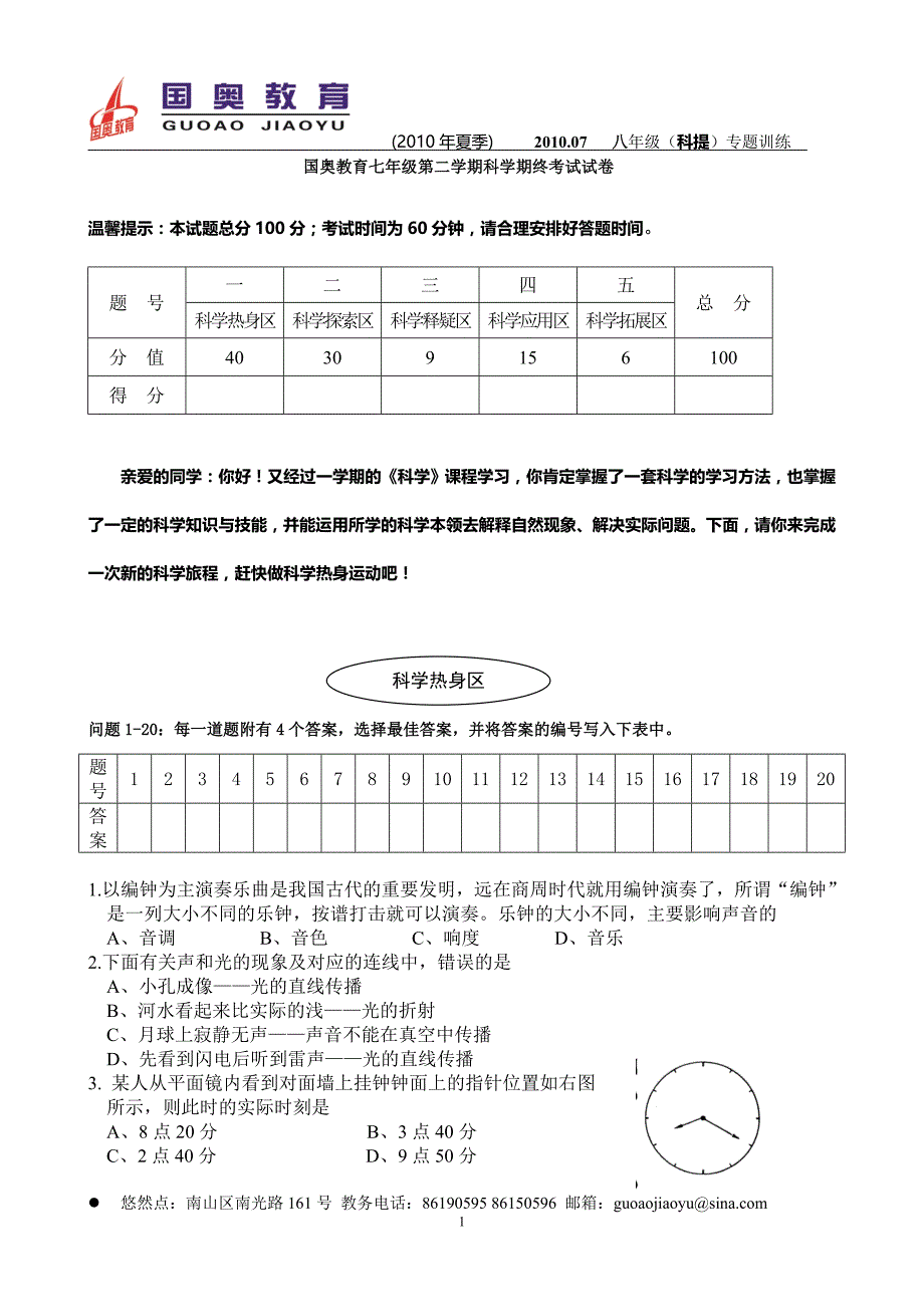 七年级下学期期末检测_第1页