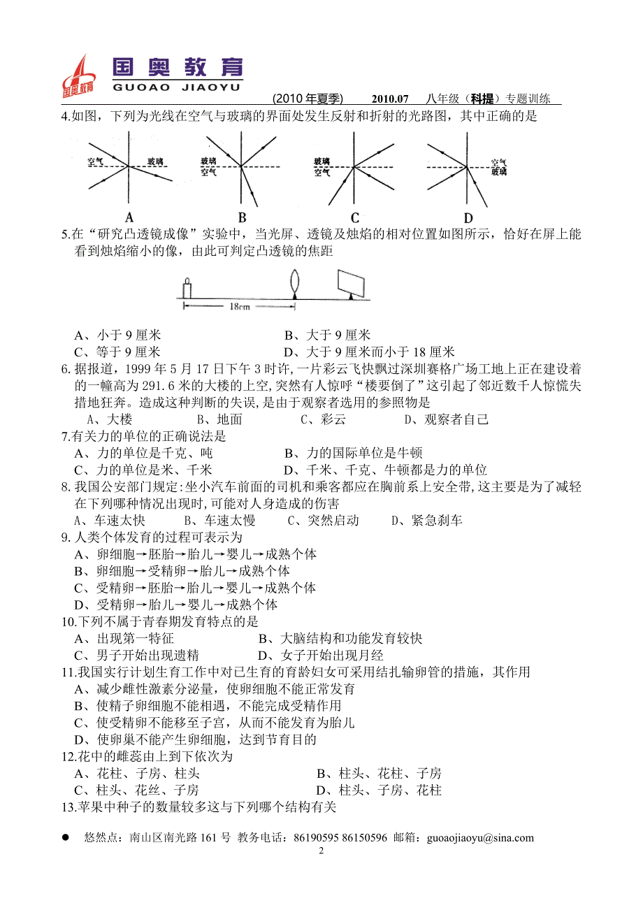 七年级下学期期末检测_第2页