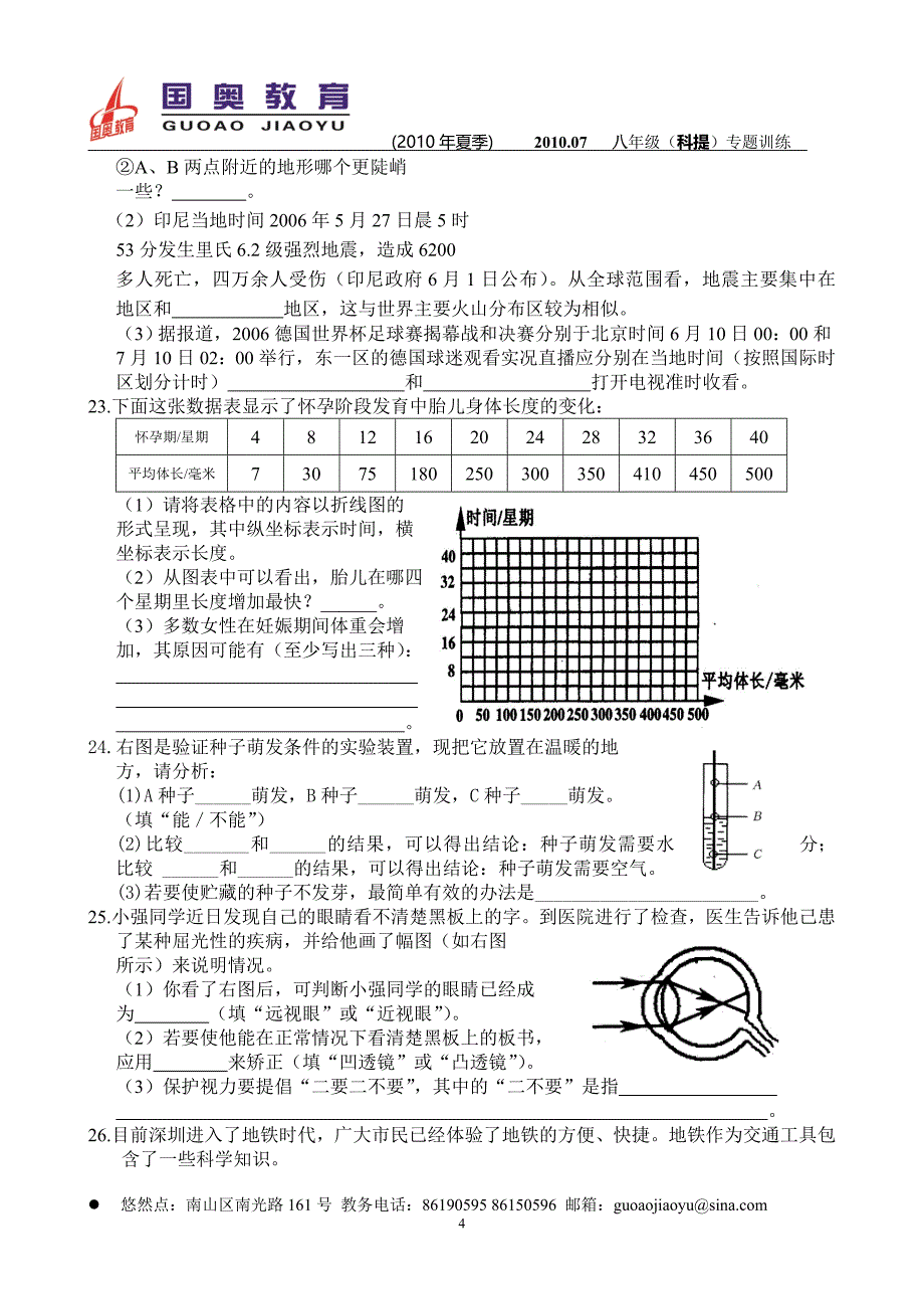 七年级下学期期末检测_第4页