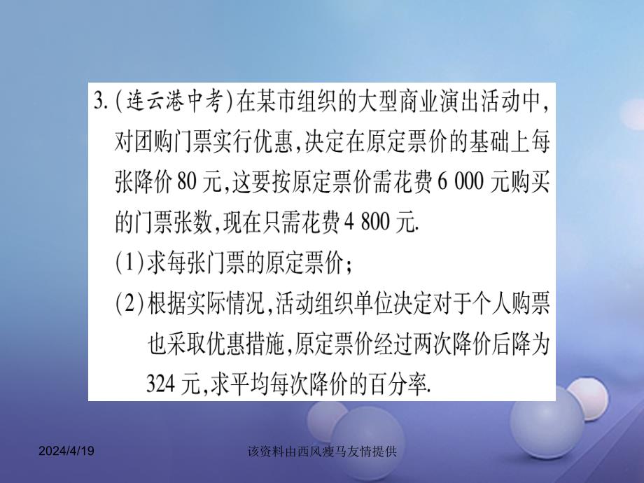 【北师大版】2017年秋九上专题（3）一元二次方程的实际应用课件（含答案）_第2页