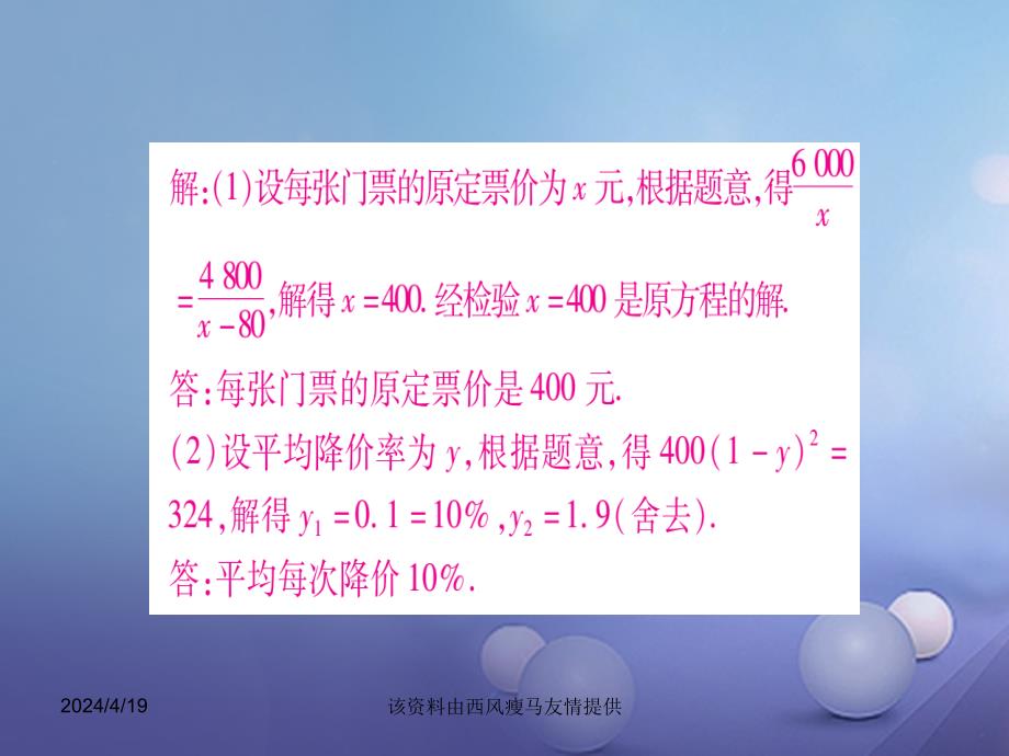 【北师大版】2017年秋九上专题（3）一元二次方程的实际应用课件（含答案）_第3页