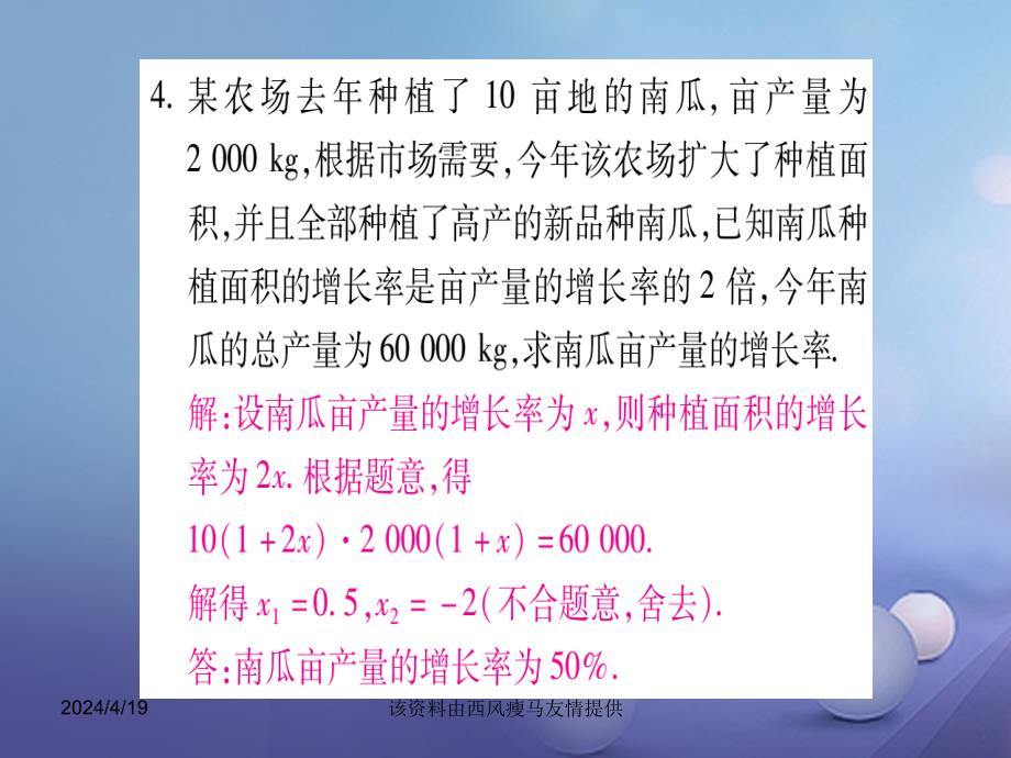 【北师大版】2017年秋九上专题（3）一元二次方程的实际应用课件（含答案）_第4页