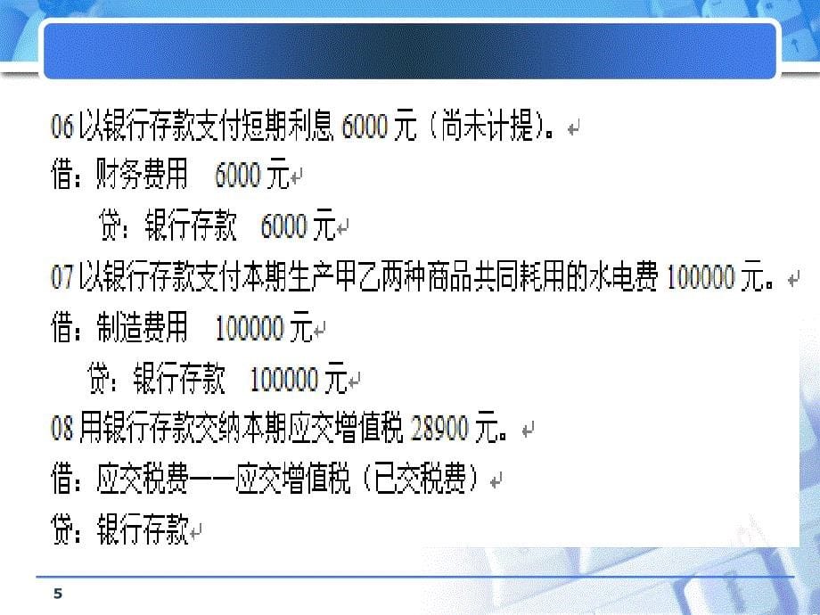 湖北省2011年会计电算化考试－ppt（实务试题）_第5页