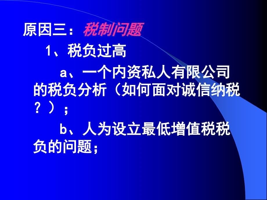 新企业所得税法下的税务风险控制_第5页