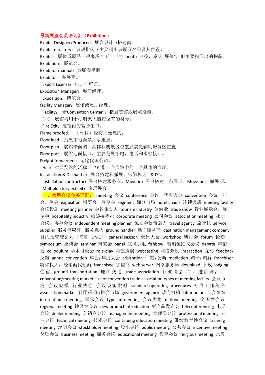 最新展览会英语词汇_第1页