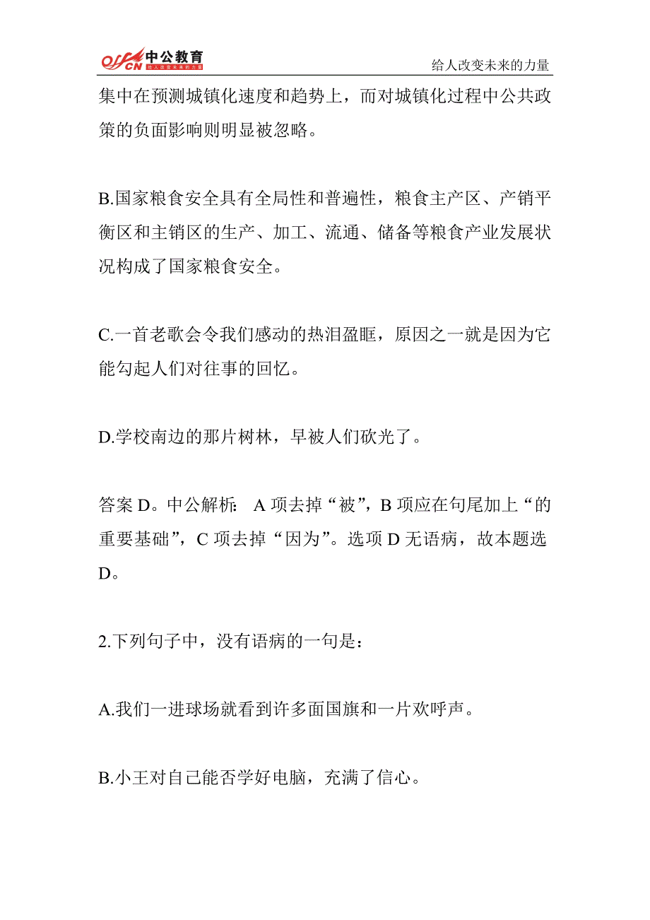 2014年甘肃省公务员考试行测申论模拟试题(10)_第3页