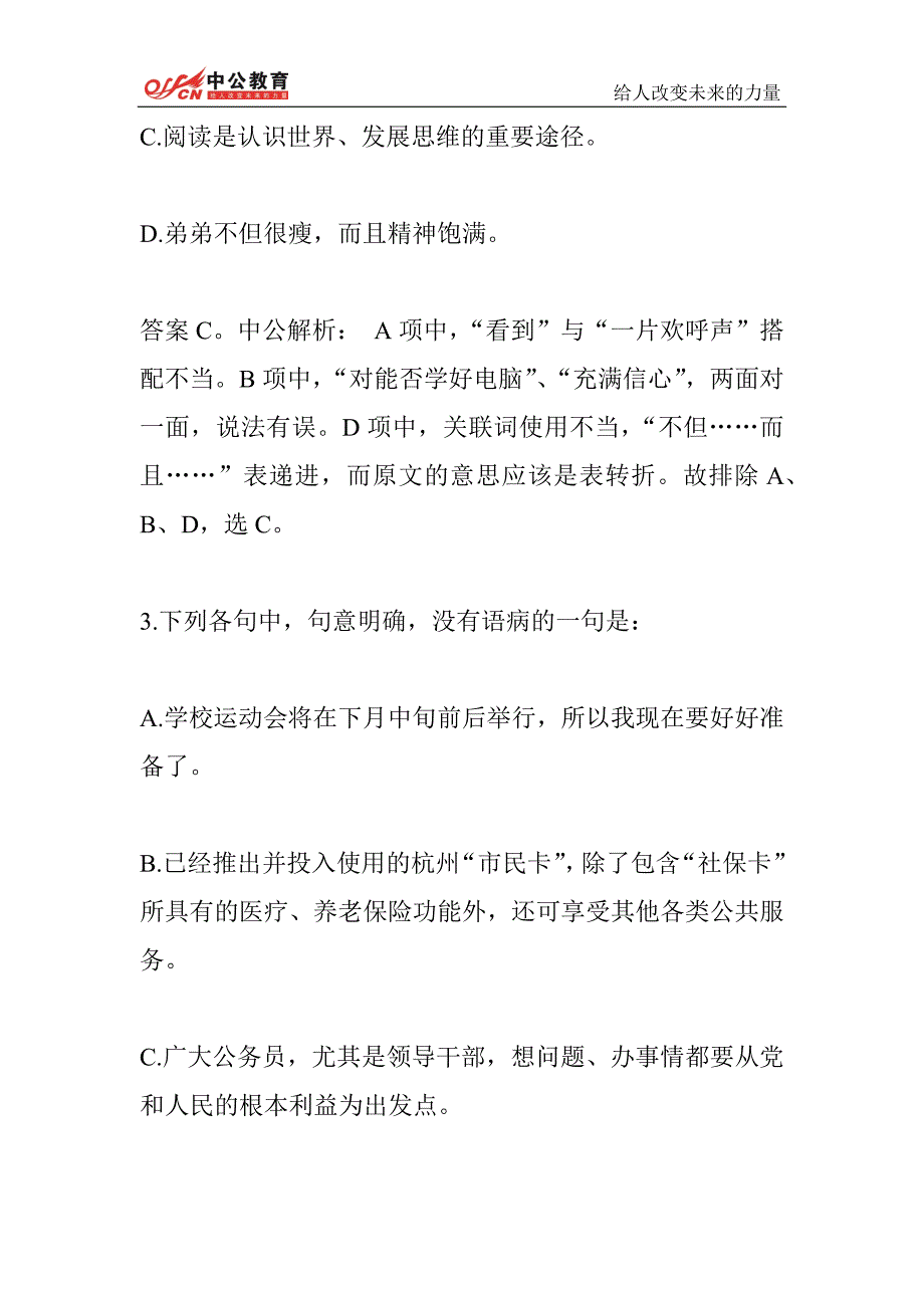 2014年甘肃省公务员考试行测申论模拟试题(10)_第4页