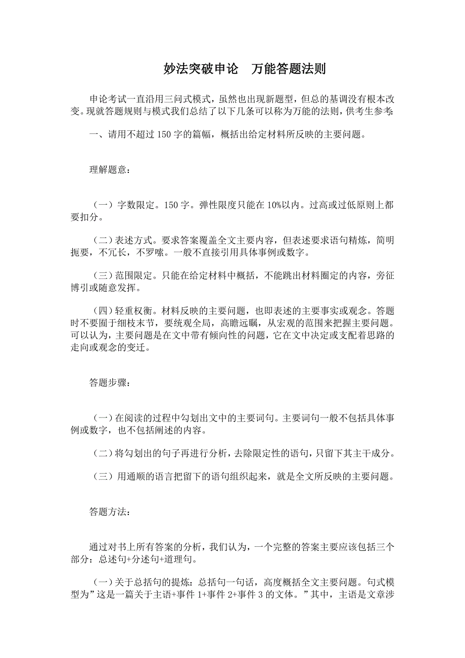 妙法突破申论 万能答题法则_gaoqs.com_第1页