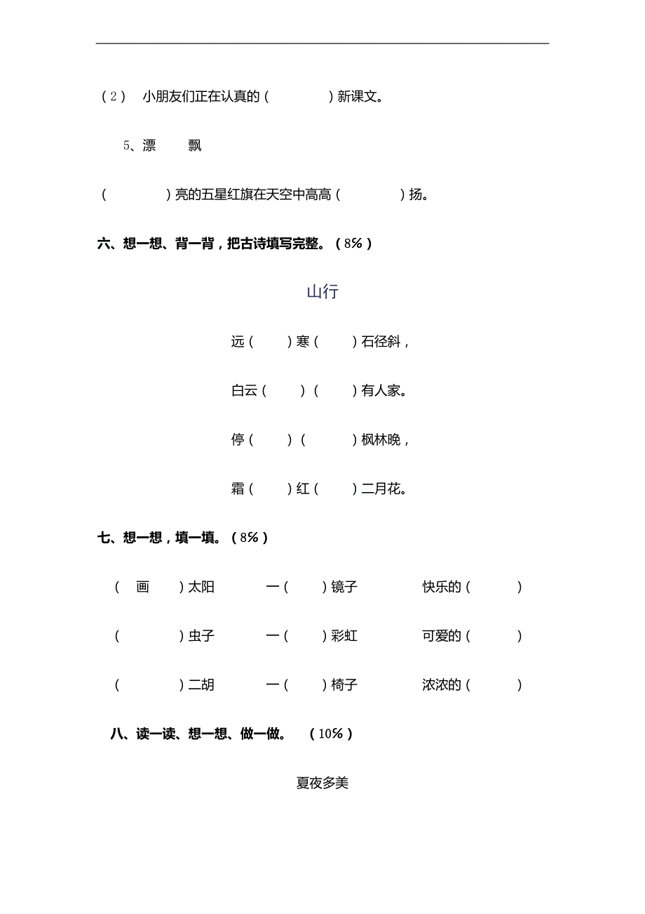 （人教版）二年级上册语文期末试卷12_第4页