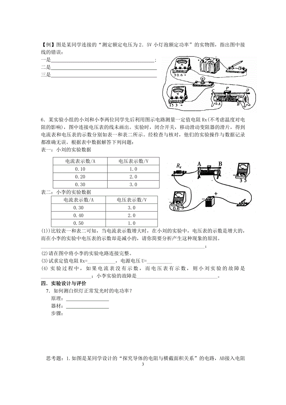 电学综合实验定稿_第3页