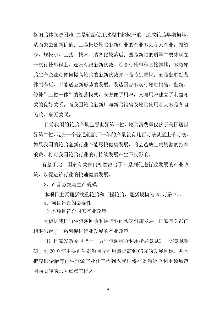 庆云废旧轮胎再造-可研_第4页