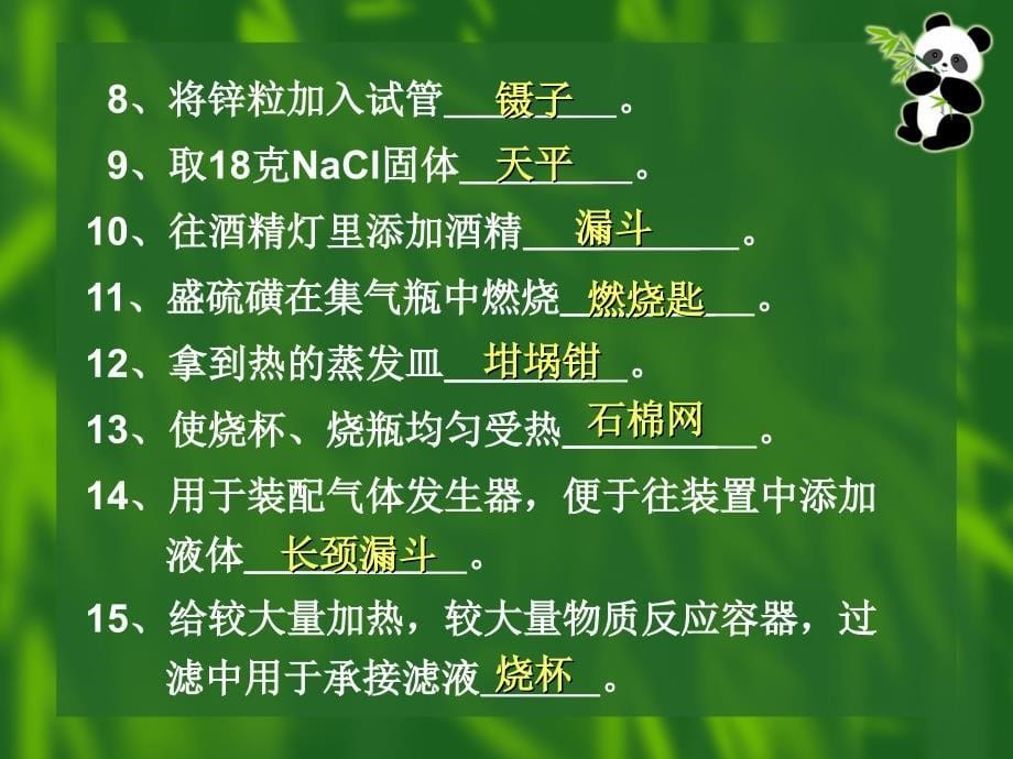 初中《化学实验复习专题》ppt课件_第5页