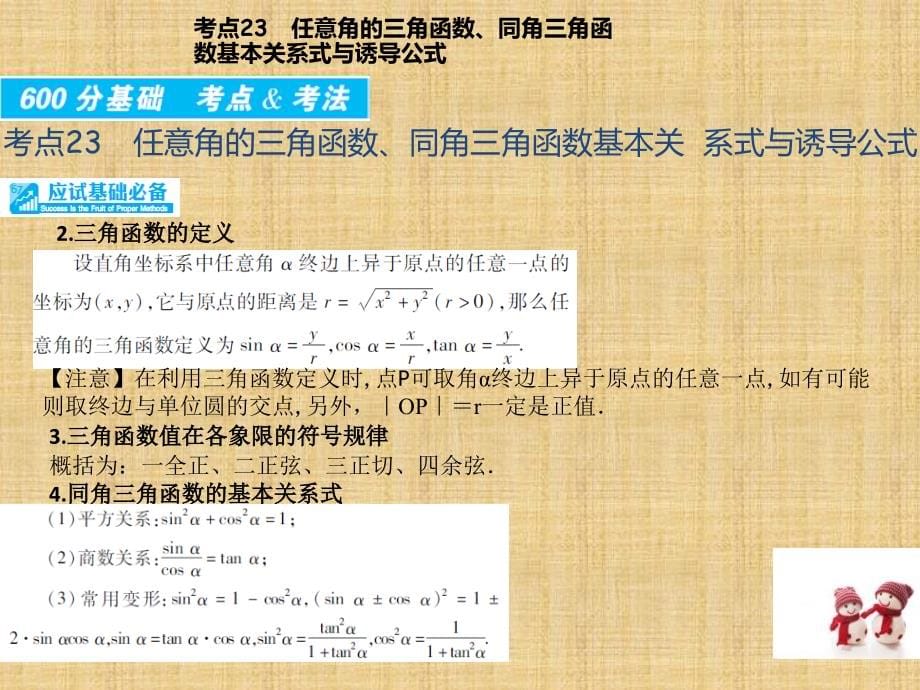 2018年高考数学（理）一轮课件：专题4-三角函数（87页）_第5页