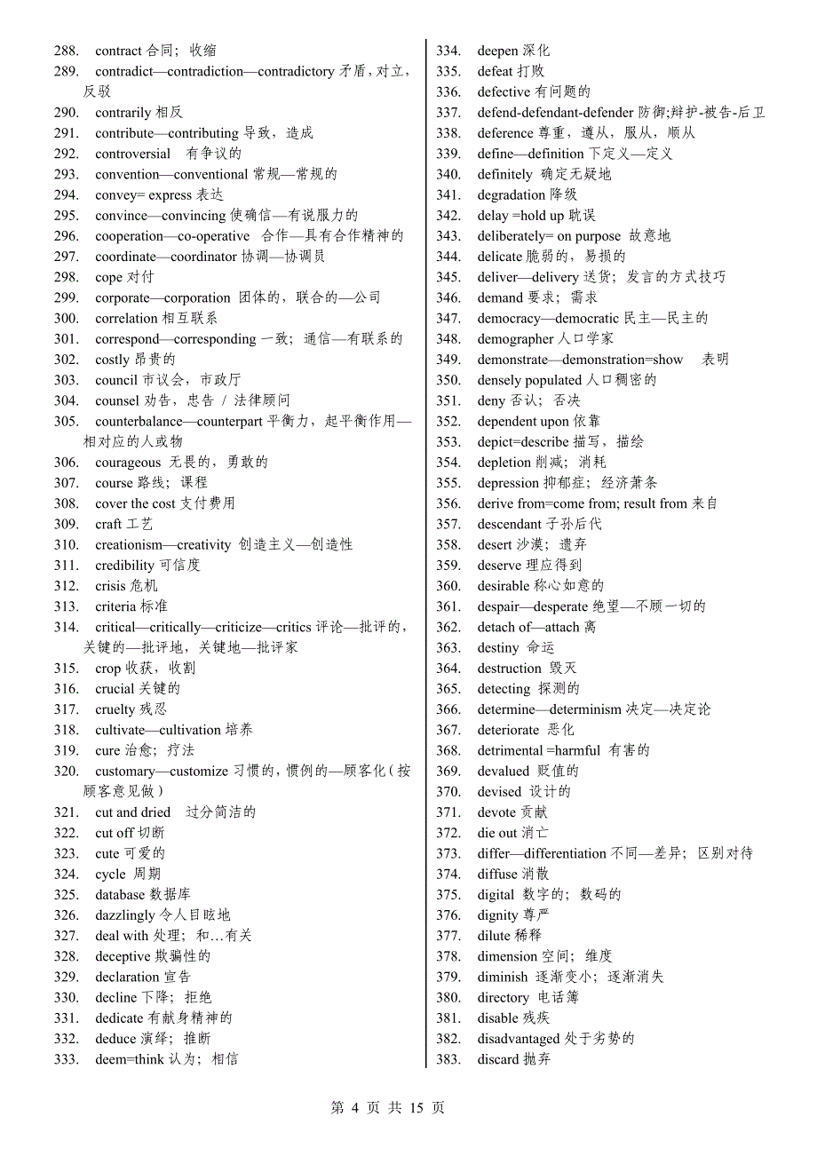 郑景婷考研英语高频词汇957574_第4页