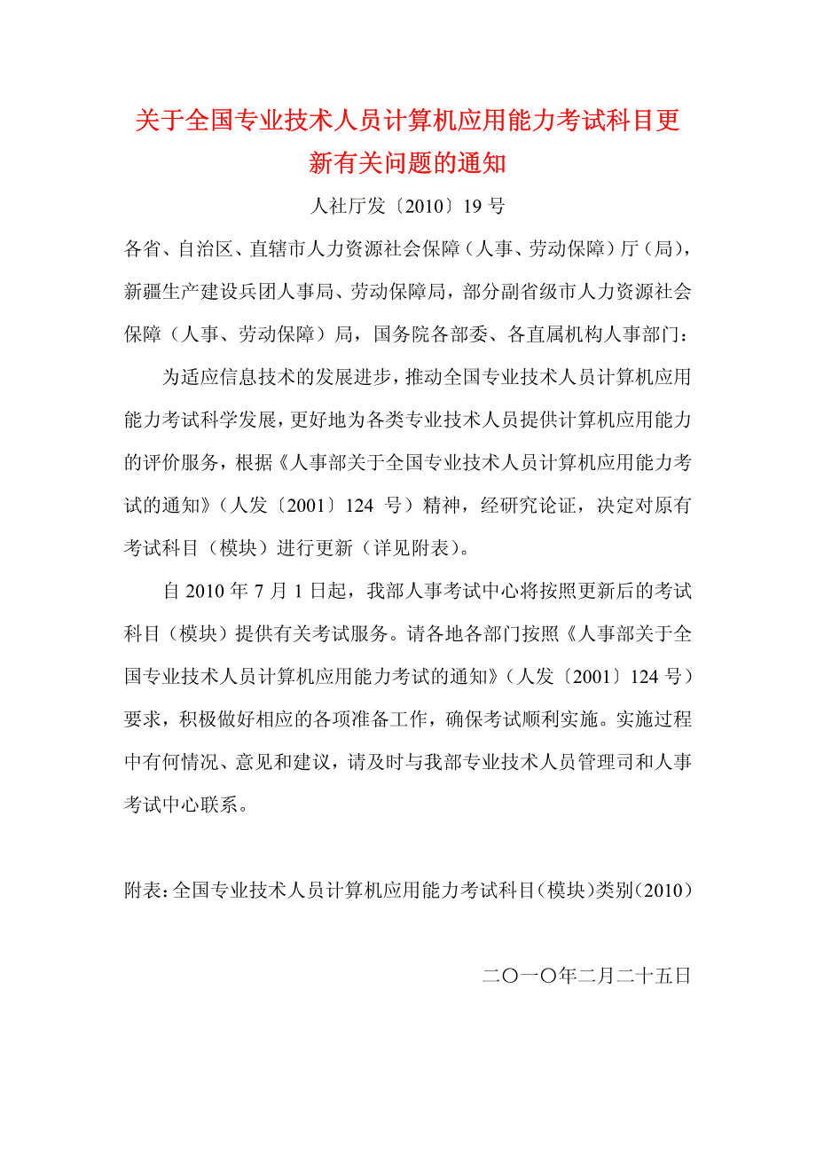 新有关问题的通知_第1页