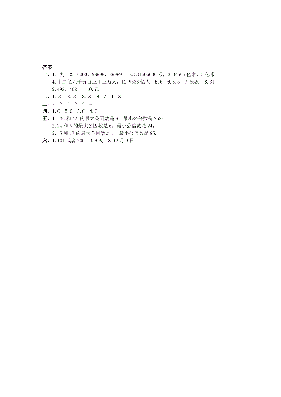 （北师大版）六年级数学下册总复习题及答案((一)上_第4页