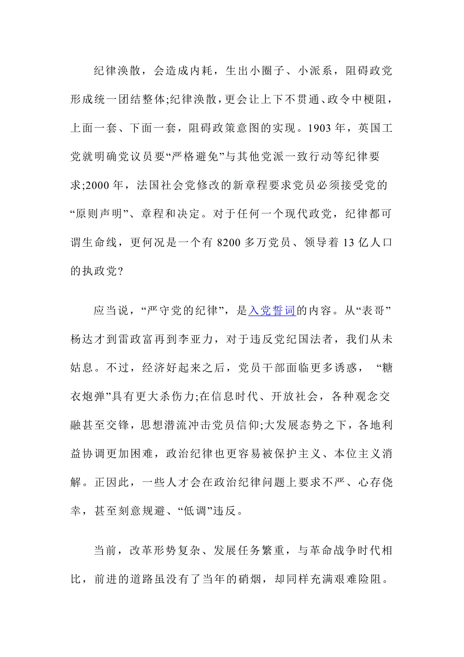 入党积极分子思想汇报政治纪律决定政党力量_第2页