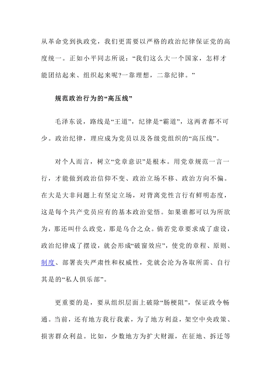 入党积极分子思想汇报政治纪律决定政党力量_第3页