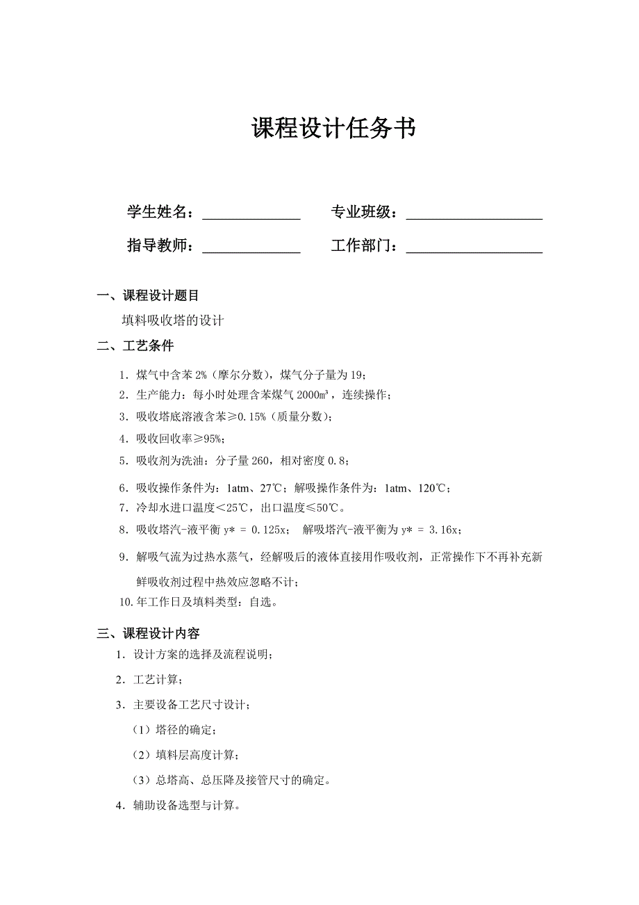 吸收解吸塔的详细设计计算(做CO吸收塔和解吸塔的同学不用愁了)_第1页