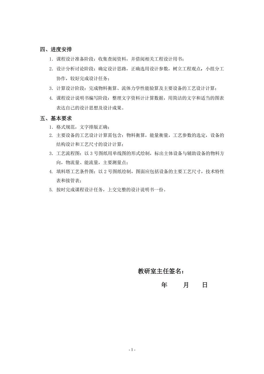 吸收解吸塔的详细设计计算(做CO吸收塔和解吸塔的同学不用愁了)_第2页