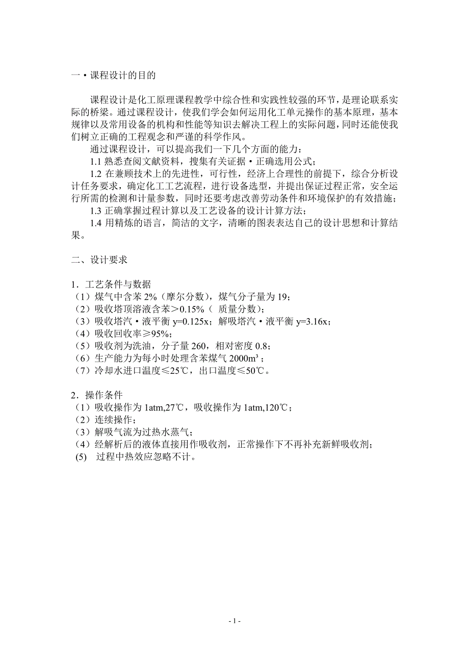 吸收解吸塔的详细设计计算(做CO吸收塔和解吸塔的同学不用愁了)_第4页