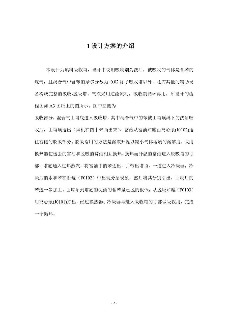 吸收解吸塔的详细设计计算(做CO吸收塔和解吸塔的同学不用愁了)_第5页