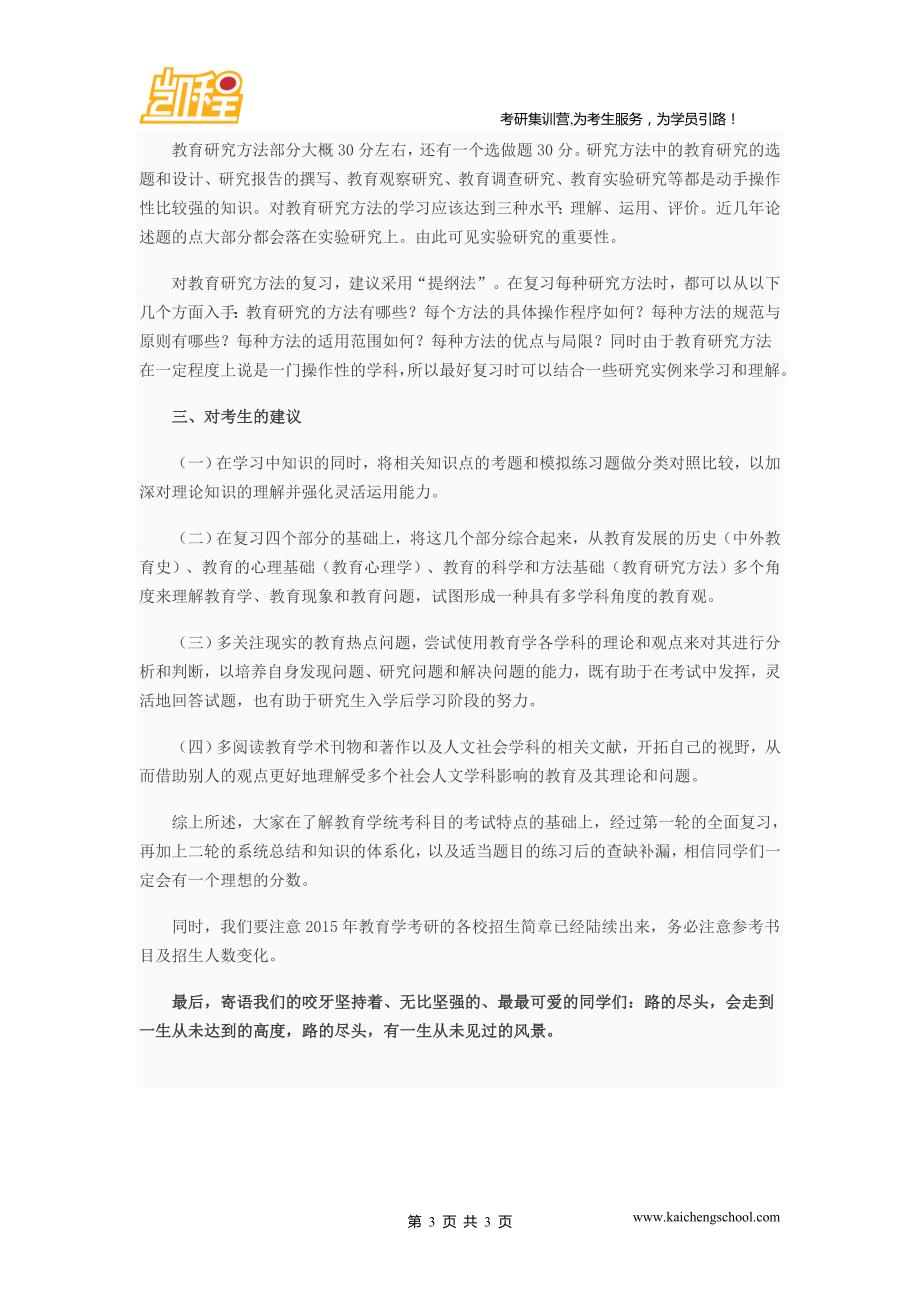 2015年北师大教育学考研大纲解析_第3页