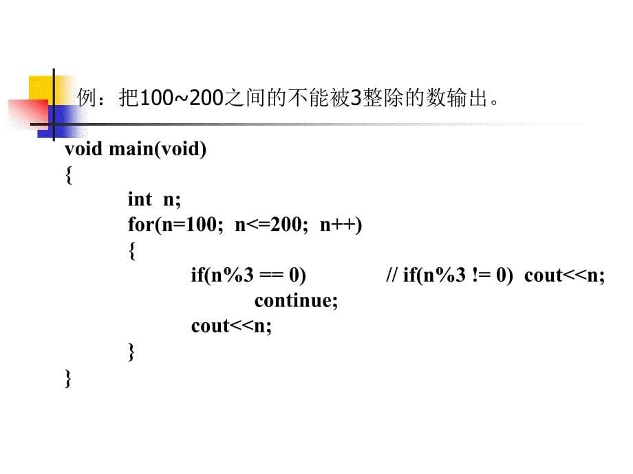 流程控制-转移语句_第5页