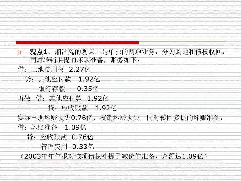 高级财务会计（4）债务重组_第5页