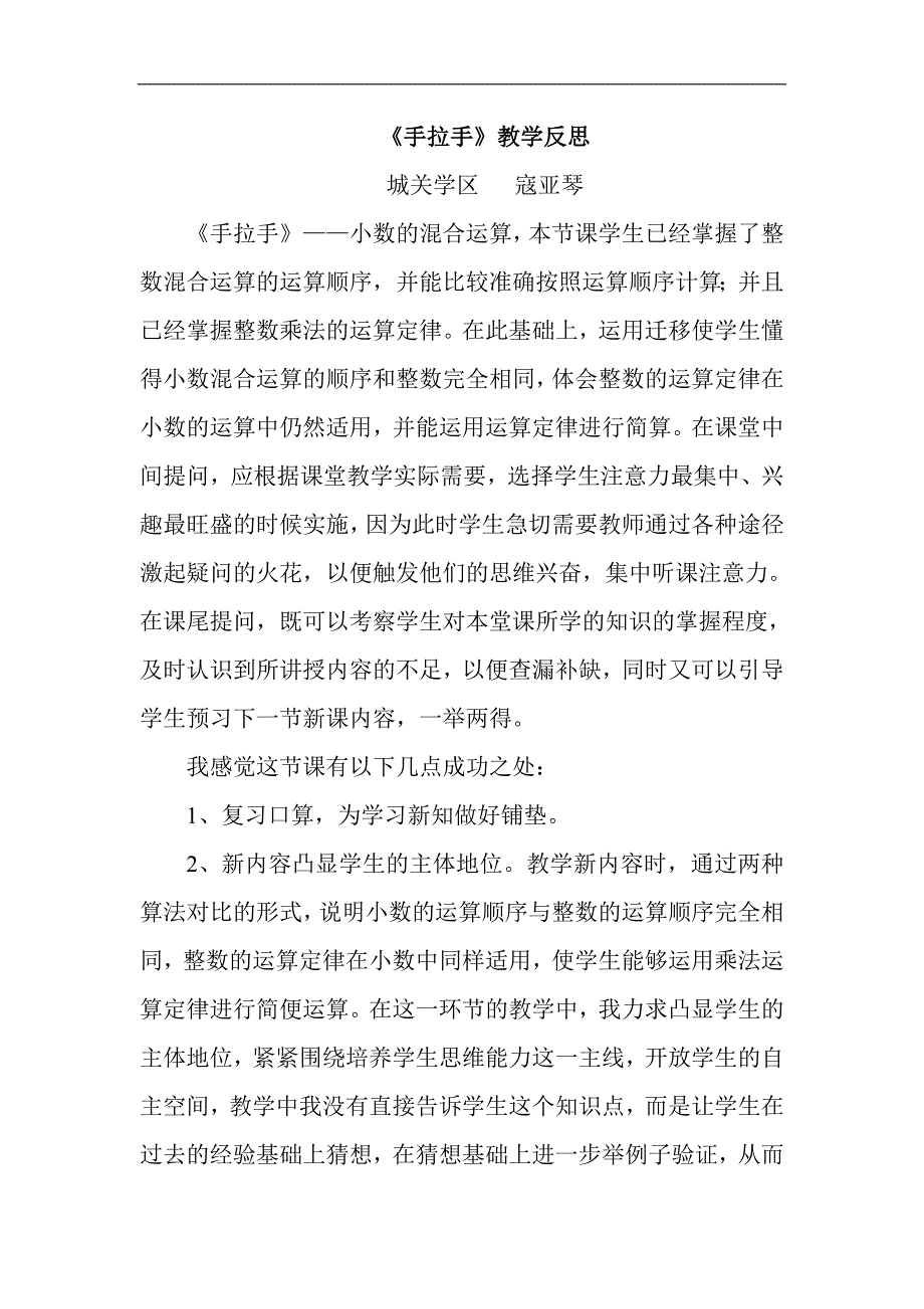 手拉手教学反思_第1页