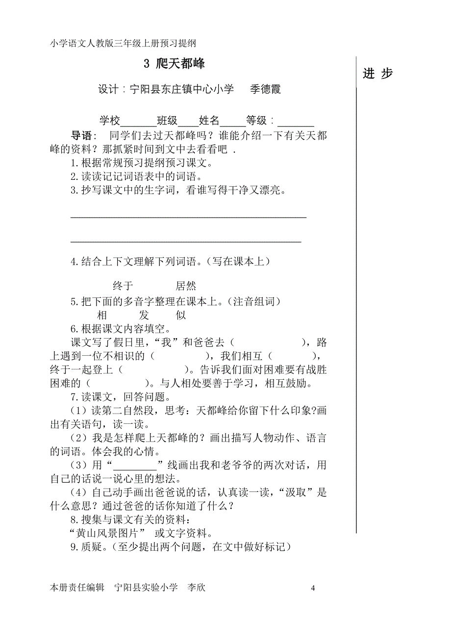 人教版三年级上册个性预习提纲_第4页