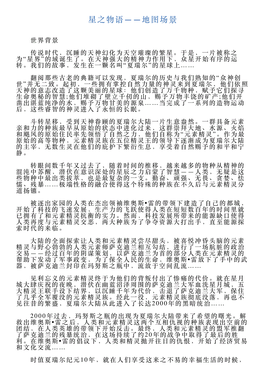 星之物语——地图场景_第1页