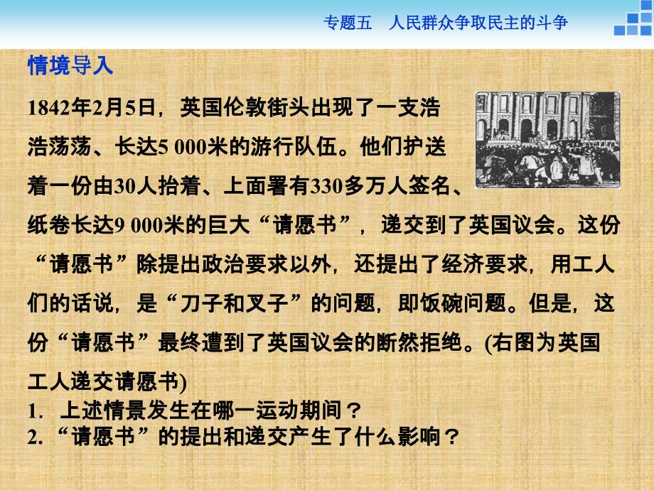 【人民版】2017年选修二：5.2《英国工人对民主政治的追求》导学课件（含答案）_第2页