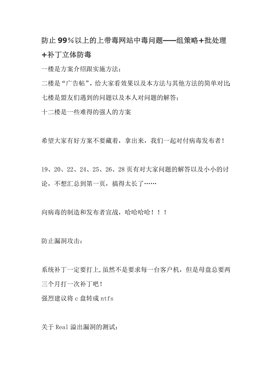 防止以上的上带毒网站中毒问题组策略批处理补丁立体防毒_第1页