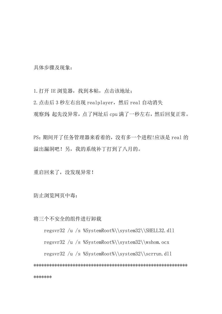 防止以上的上带毒网站中毒问题组策略批处理补丁立体防毒_第2页