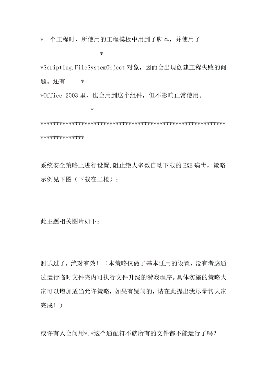 防止以上的上带毒网站中毒问题组策略批处理补丁立体防毒_第4页