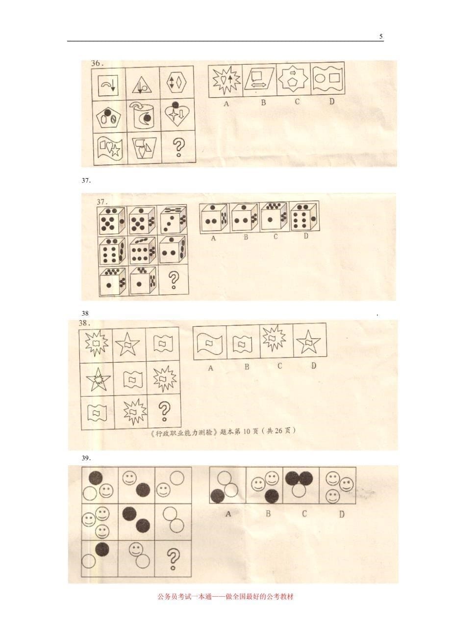 2013甘肃公考行测真题及参考答案_第5页