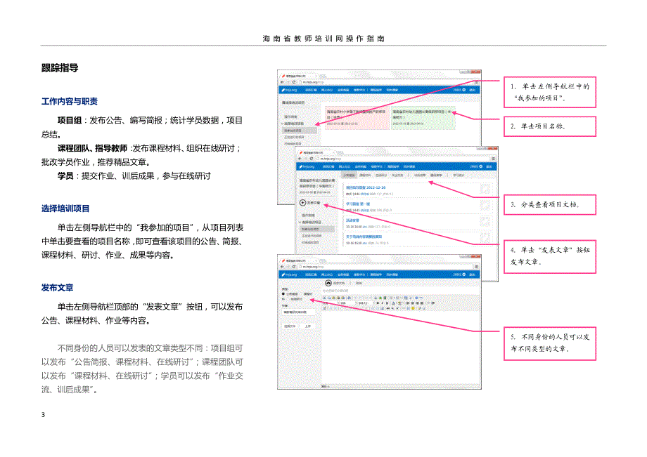 海南省教师培训网操作指南(v)_第4页