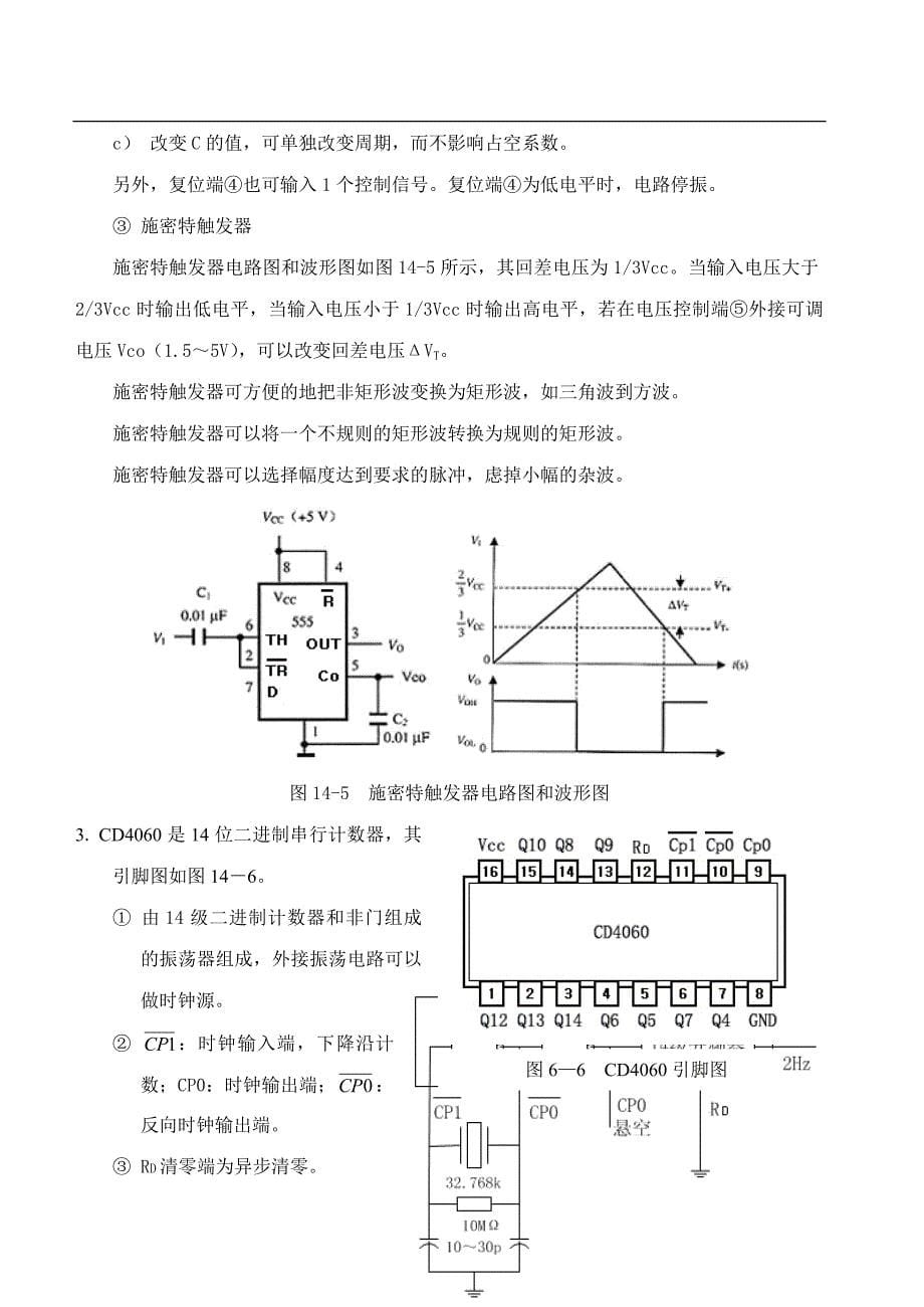 利用单片机ATS设计个多功能电子时钟_第5页