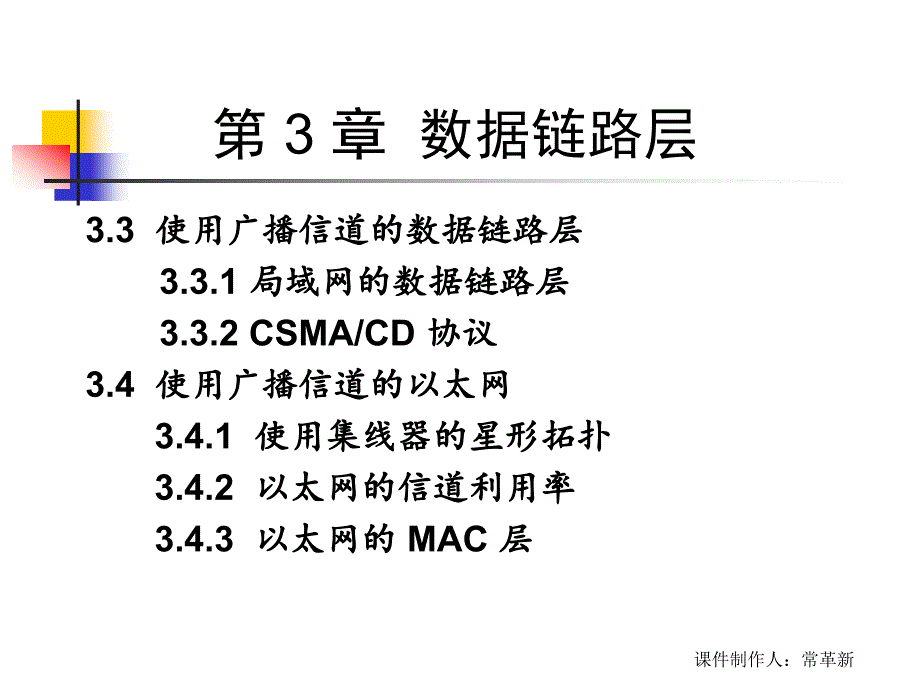 使用广播信道的以太网_第2页