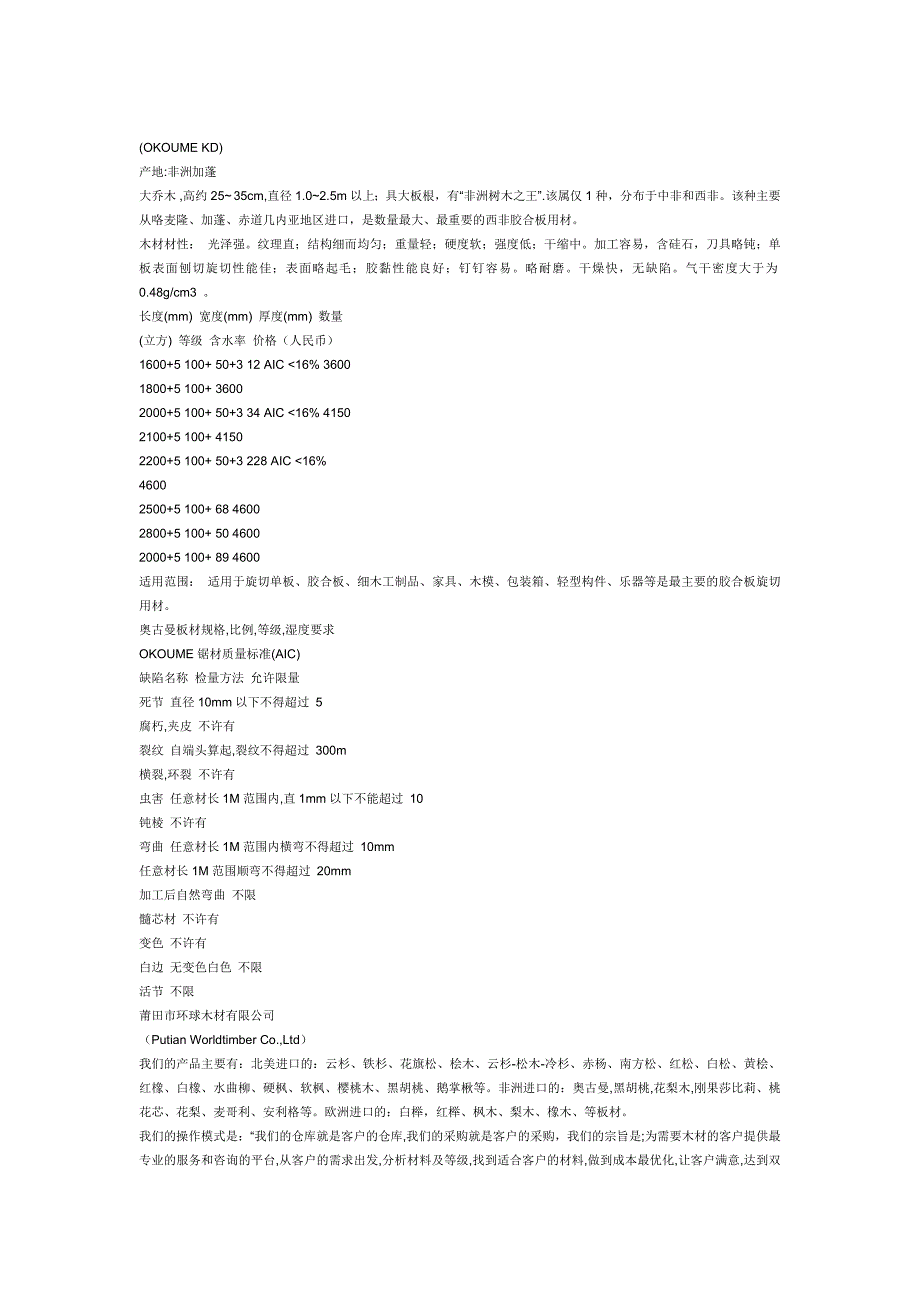奥古曼板材资料_第1页