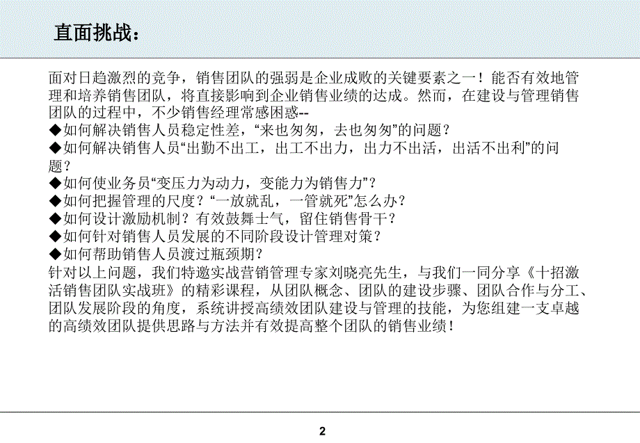 十招激活销售团队实战班_第2页